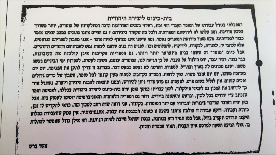 Asher Barash's text - translation follows