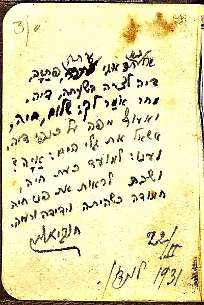 ביאליק - שיר לאהובה